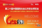 智赋安防，安筑未来！程象科技邀您共赴 2